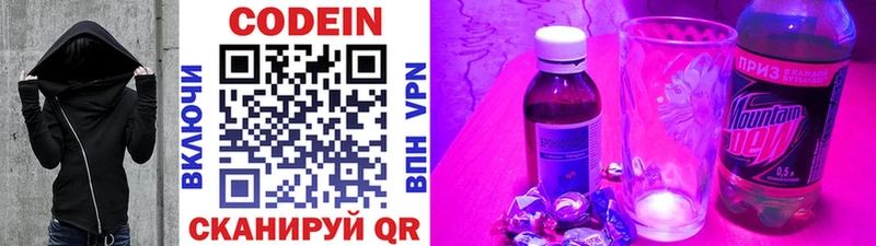 Codein напиток Lean (лин)  Александровск-Сахалинский 
